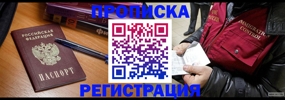 прописка иностранных граждан в Избербаше