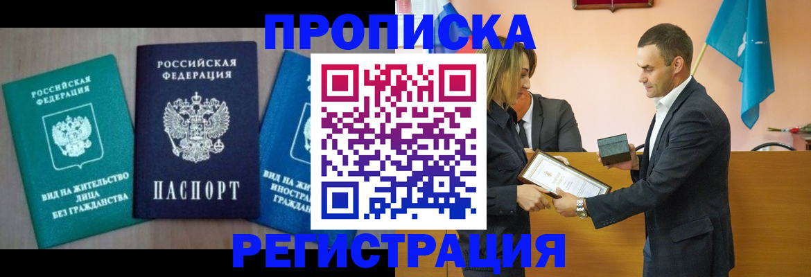 временная прописка в Избербаше