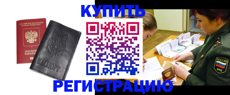 прописка паспорт в Избербаше