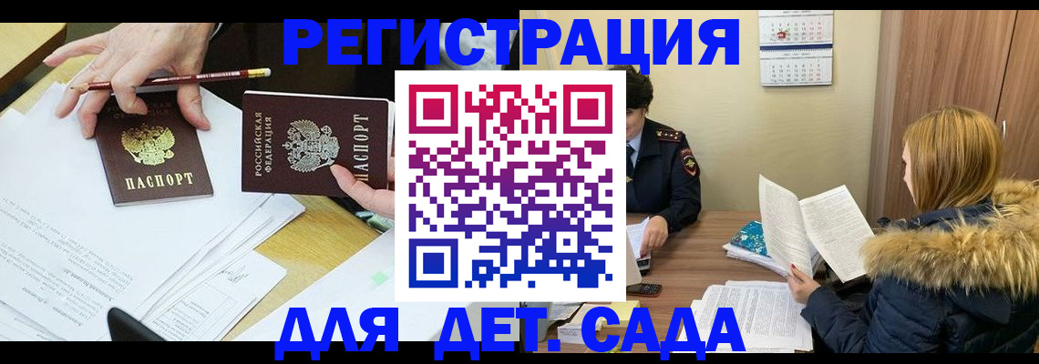 регистрация для дет. сада в Избербаше